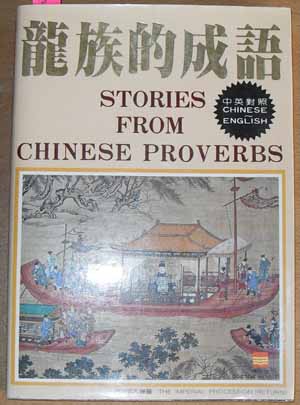 Image for Stories from Chinese Proverbs (Written in Chinese and English)